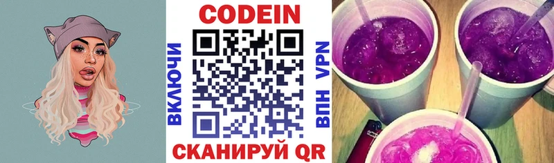 Codein напиток Lean (лин)  хочу   Буйнакск 